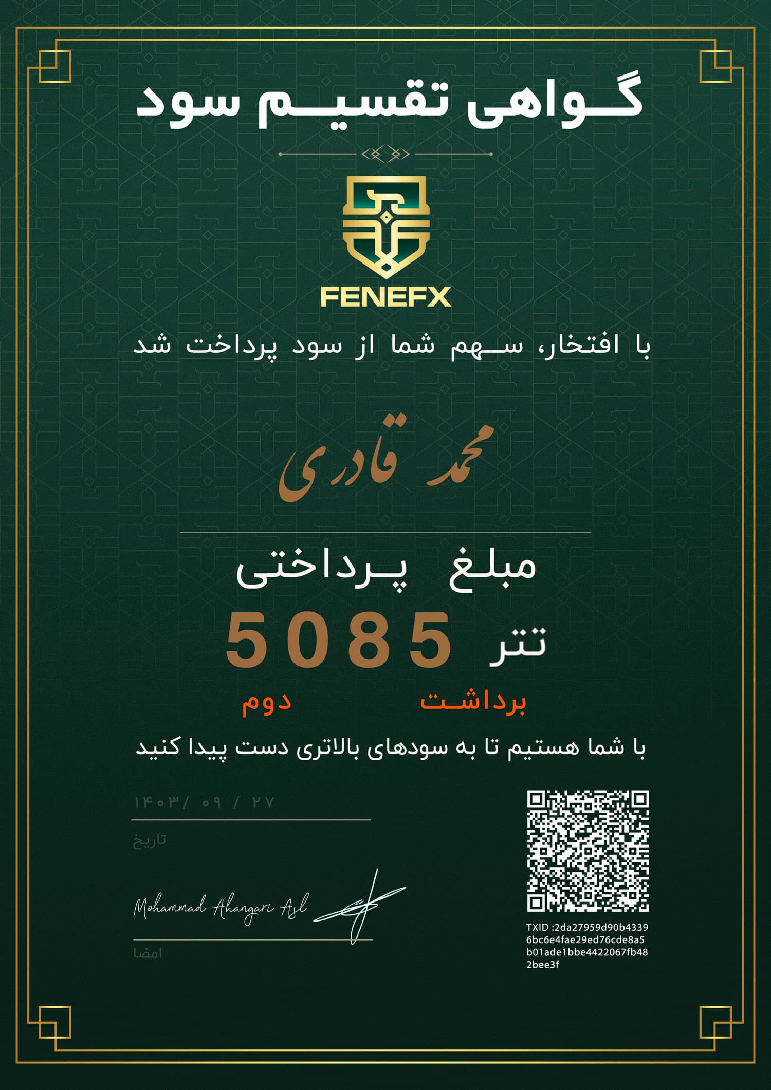 گواهی تقسیم سود