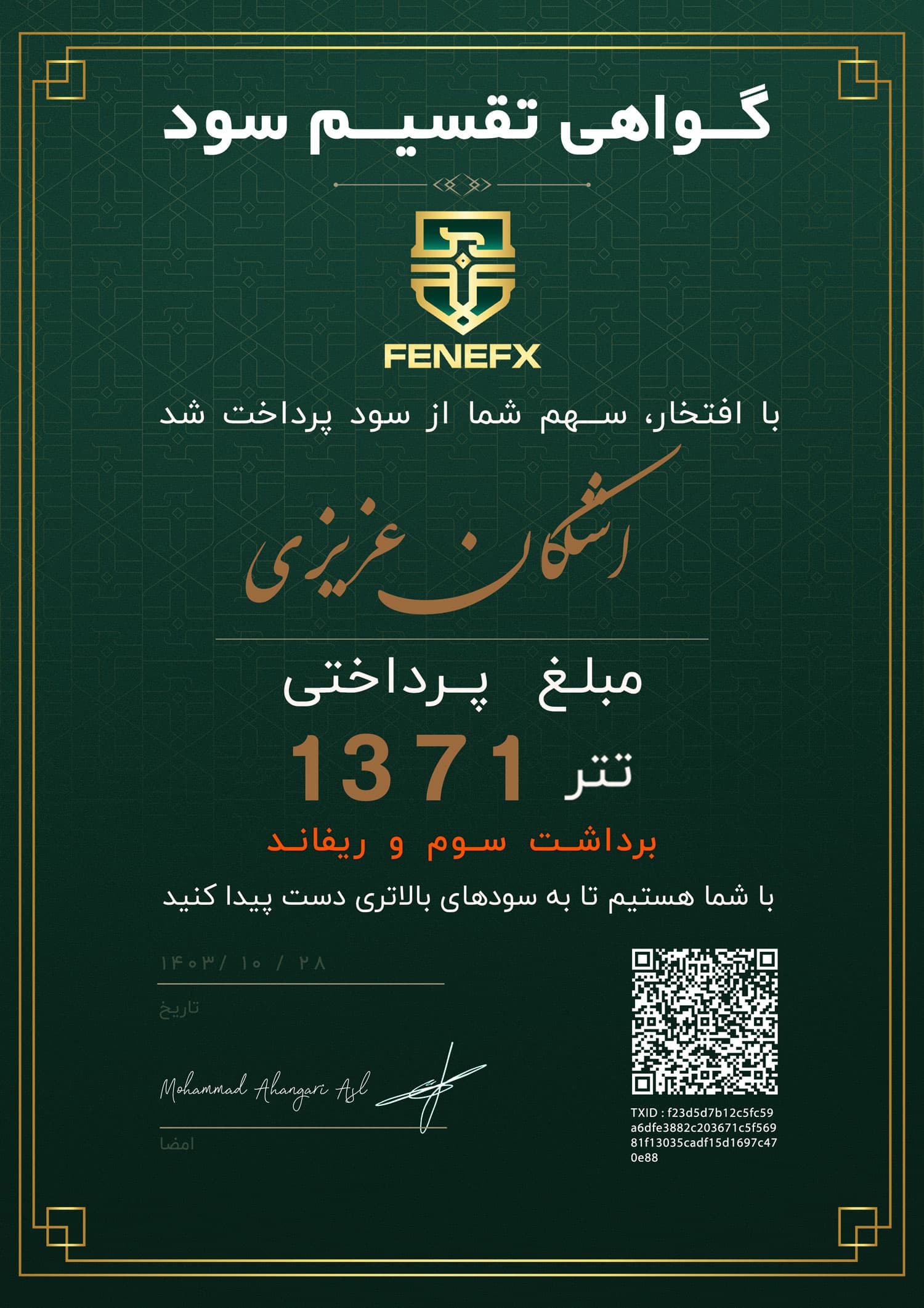 گواهی تقسیم سود
