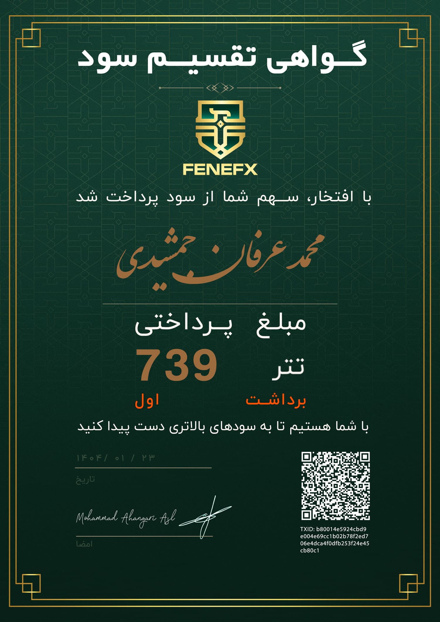 گواهی تقسیم سود